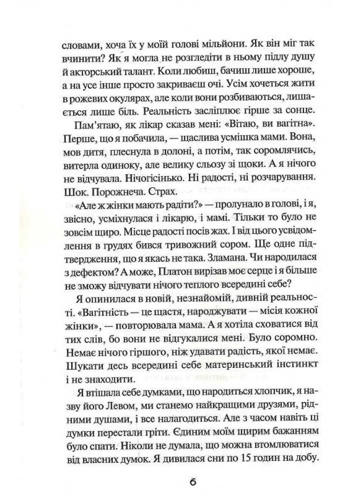 Пробачити Платона - Оксенія Бурлака - КСД (122515)
