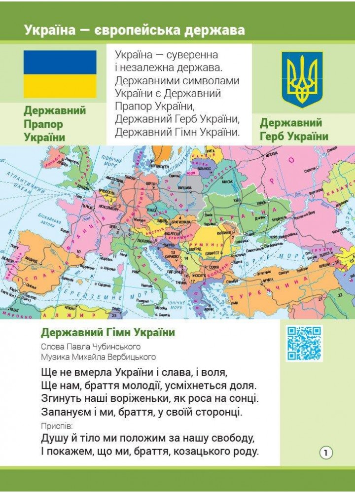 Я досліджую світ, 2 кл., АТЛАС - РАНОК (117442)