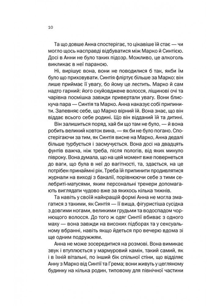 Подружжя по сусідству - Шарі Лапена - КСД (123995)