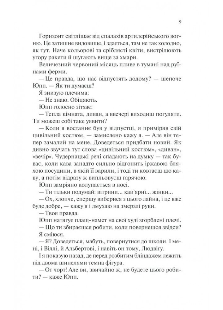 Повернення. Ремарк Е.М. - КСД - (118179)
