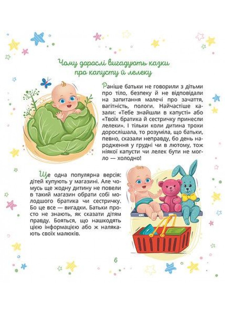 Малечі про інтимні речі - Юлія Ярмоленко - ВІХОЛА