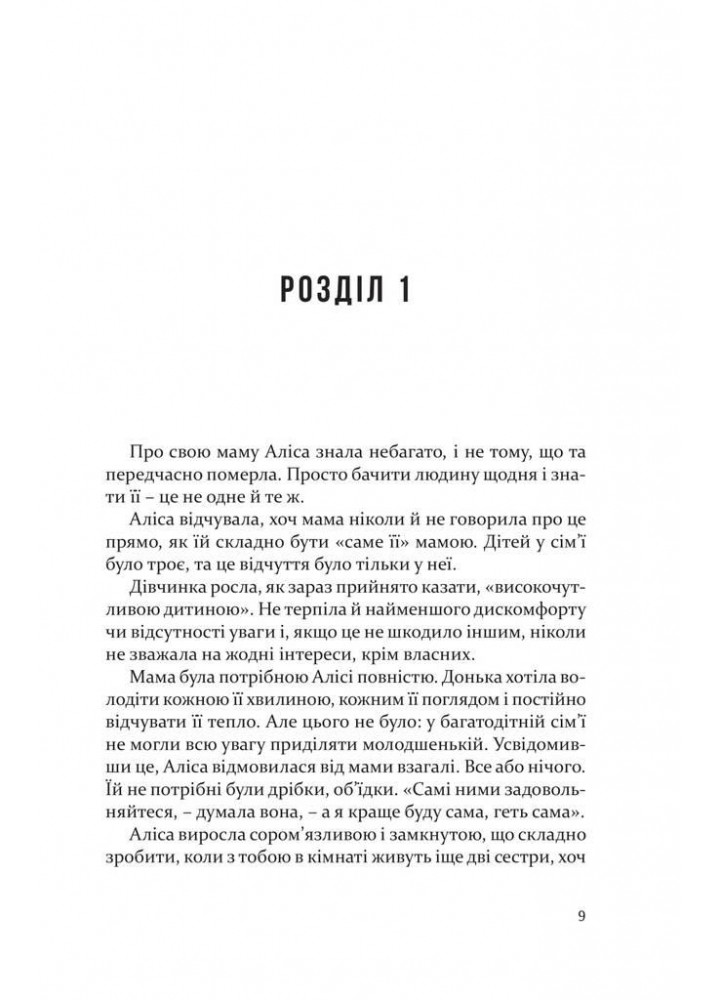 Дорослі дівчата - Каріна Армлос - КНИГИ-XXI