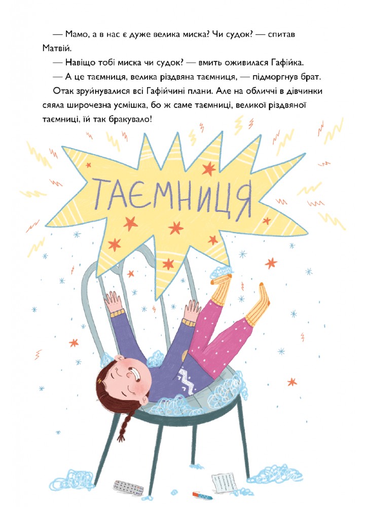 Хрум-хрум. Велика різдвяна таємниця / Штець Ольга / АРТБУКС