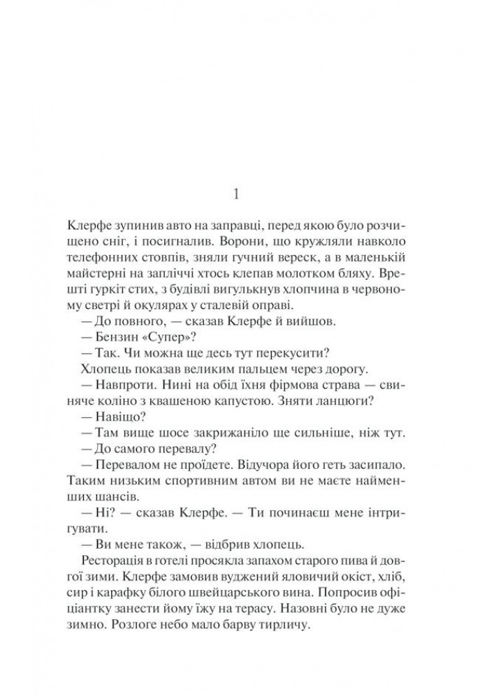 Життя у позику. Ремарк Е.М. - КСД - (117956)