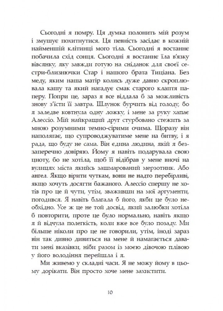 Сага про ангелів. Повернення ангелів - Вульф М.- РАНОК
