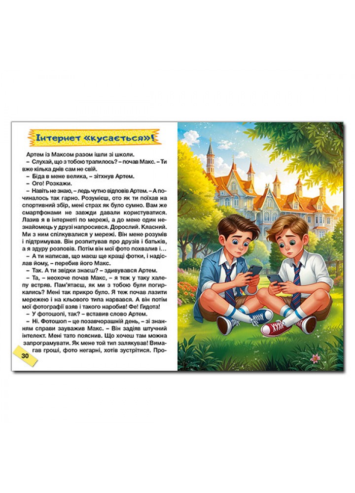 Школярик. Як подолати труднощі. Повчальні історії / ГЛОРІЯ Школярик. Як подолати труднощі. Повчальні історії / ГЛОРІЯ