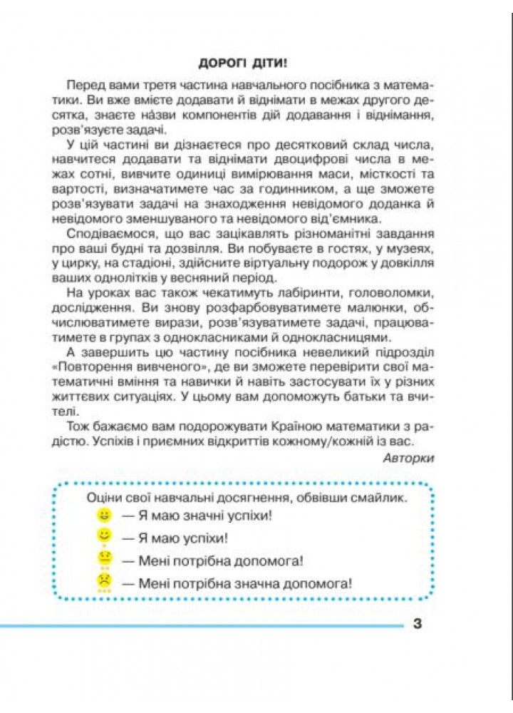 Математика, 1 кл., Навчальний посібник Ч.3 - Прошкуратова Т. - ГРАМОТА (124298)