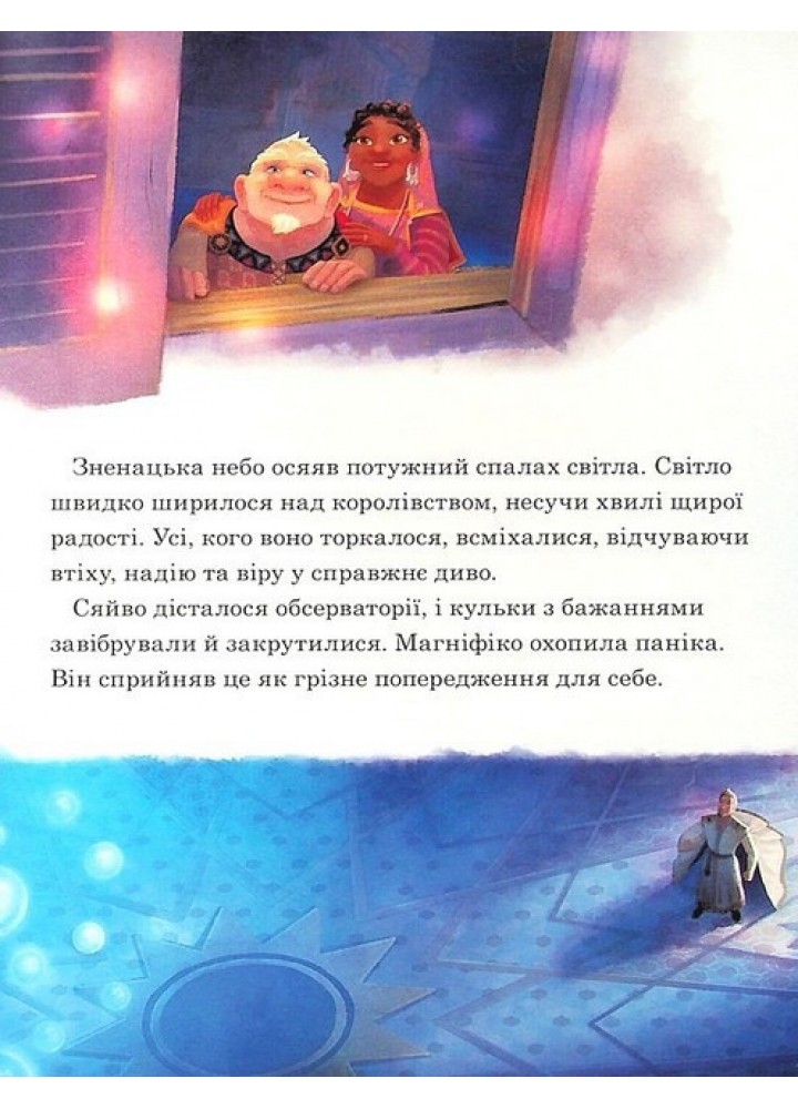 Магічна колекція Disney. Бажання - ЕГМОНТ