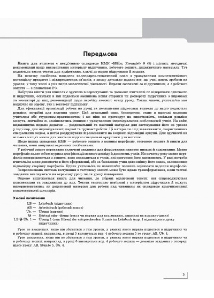 Німецька мова, 9(5) кл., Плани конспектів Hallo, Freunde! - Ранок (105735)