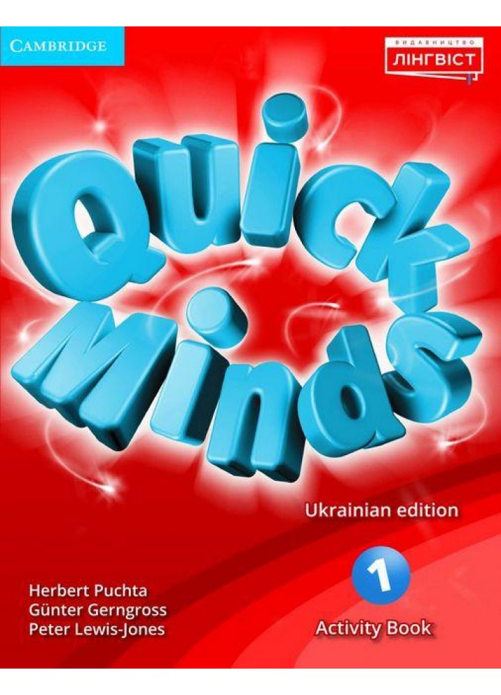 Quick Minds (Ukrainian edition) НУШ 1 Activity Book - Пухта Г. - ЛІНГВІСТ (105364)