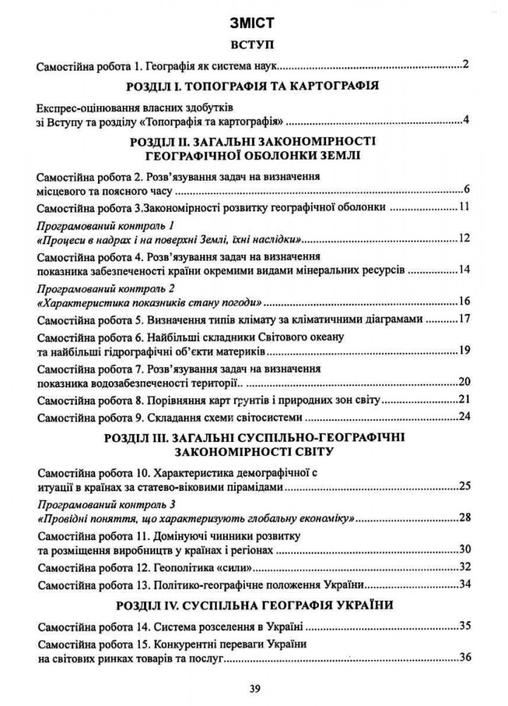 Географія, 11 кл., Практикум із зошитом для самостійних робіт. Географічний простір землі - Кобернік С.Г. -