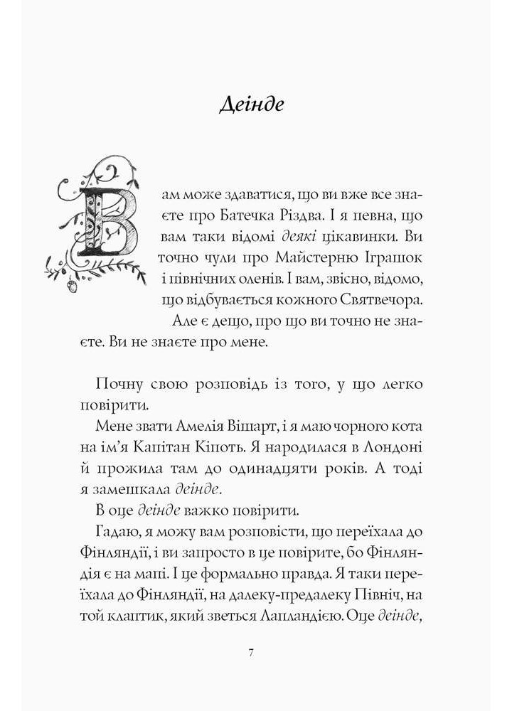 Метт Гейґ: Батечко Різдво і я / ЖОРЖ /