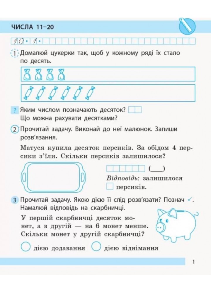 Математика, 1 кл., Робочий зошит у 2-х ч. ДИДАКТА (до підруч. Листопад) Ч.2 - Моісеєнко С.В. - РАНОК (123759)