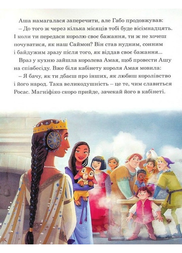 Магічна колекція Disney. Бажання - ЕГМОНТ