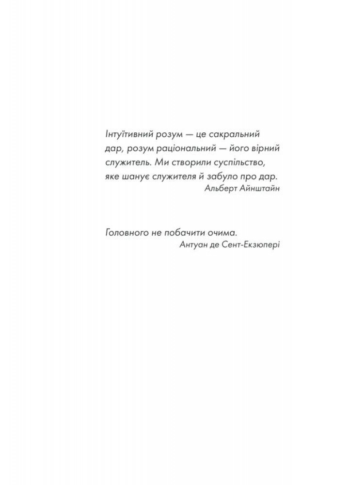 Інтуїція. Гунель Л. - КСД - (117998)