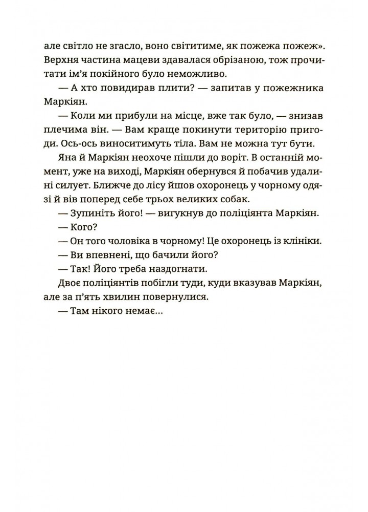Спадок на кістках - Чернінька Юлія - ВСЛ (122468)