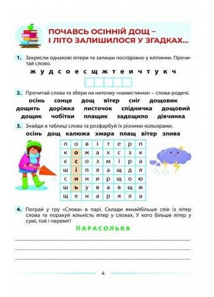 Мовлення розвиваємо та залюбки читаємо 2 кл -Запольська А.Т. - АБЕТКА