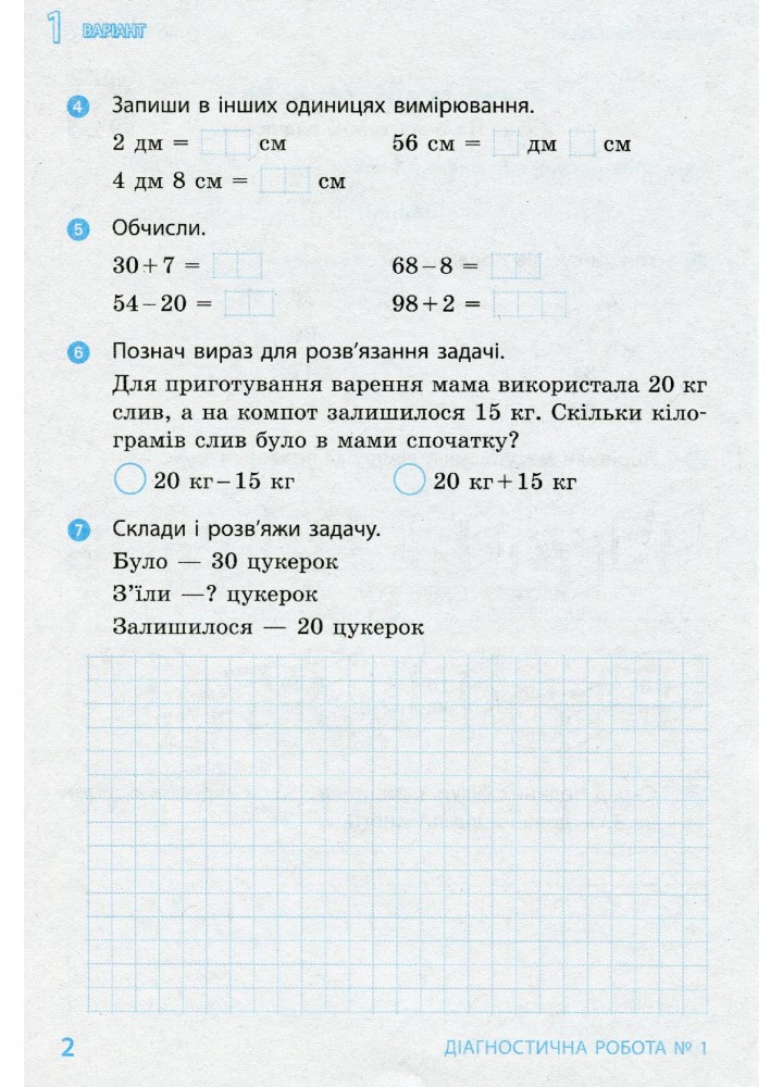 Математика, 2 кл., Діагностичні роботи - РАНОК (117398)