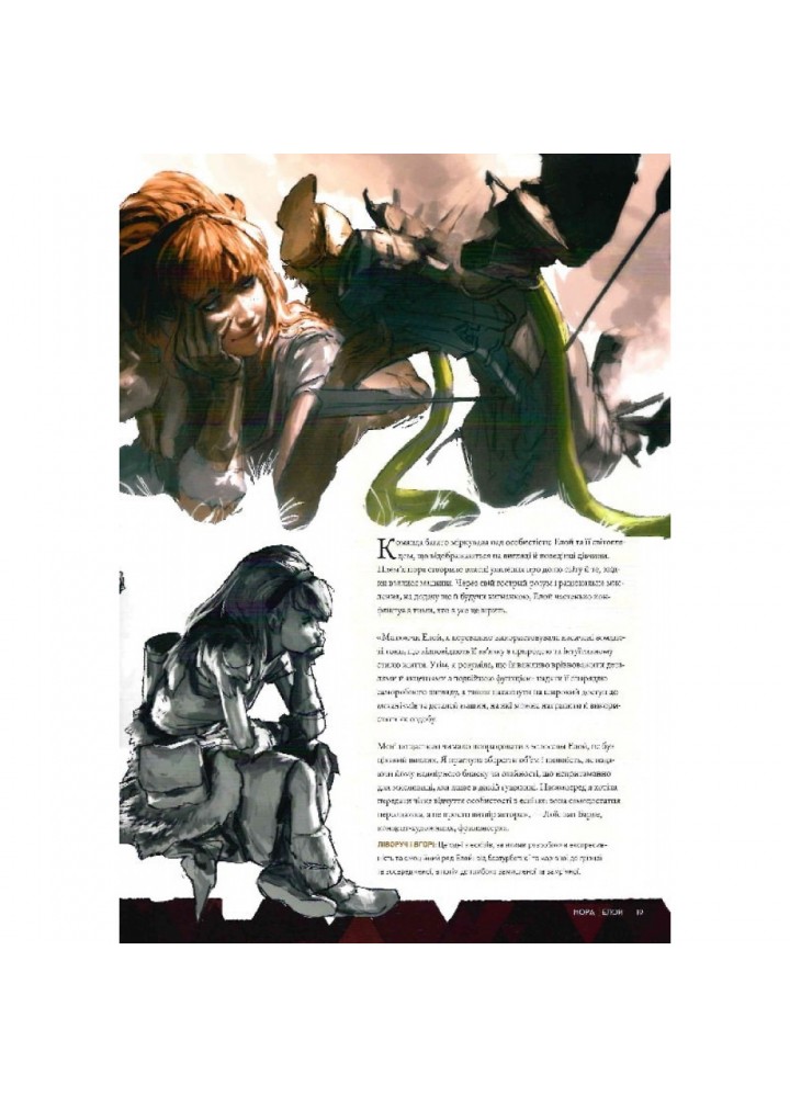 Світ гри Horizon Zero Dawn. Дейвіс П. 9786177756520