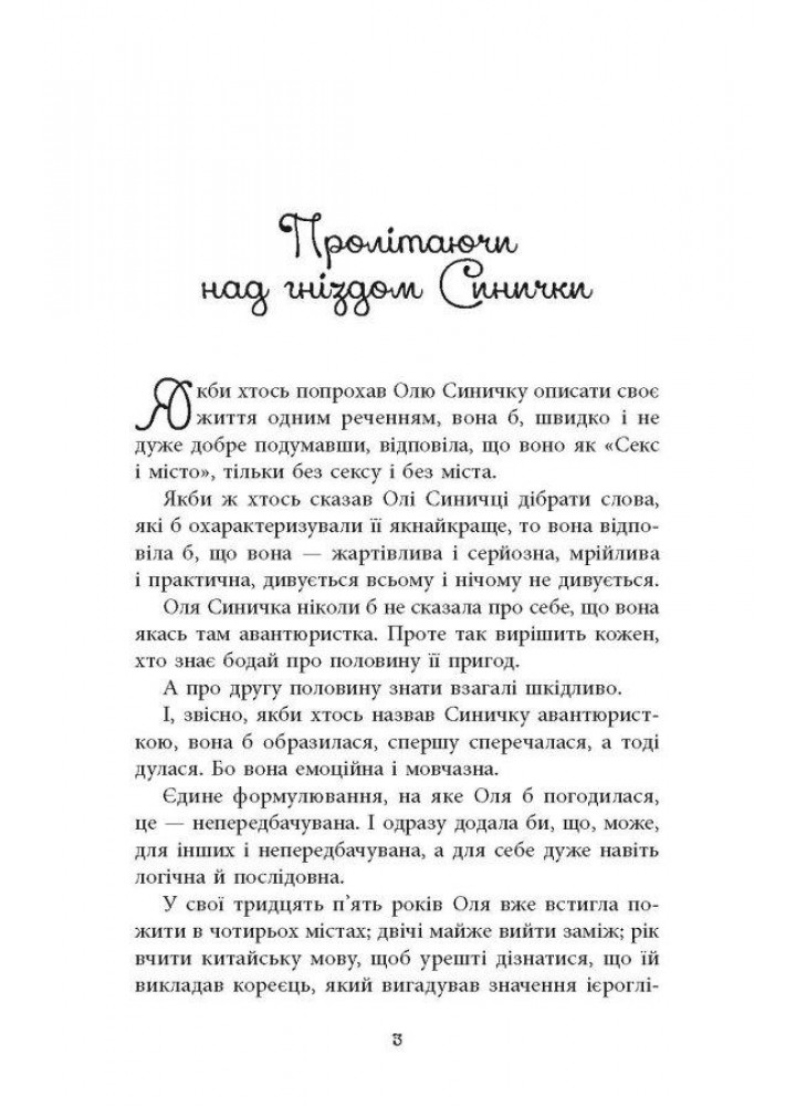 Вілла у Сан-Фурсиско / Литвин Ярослава / ФАБУЛА