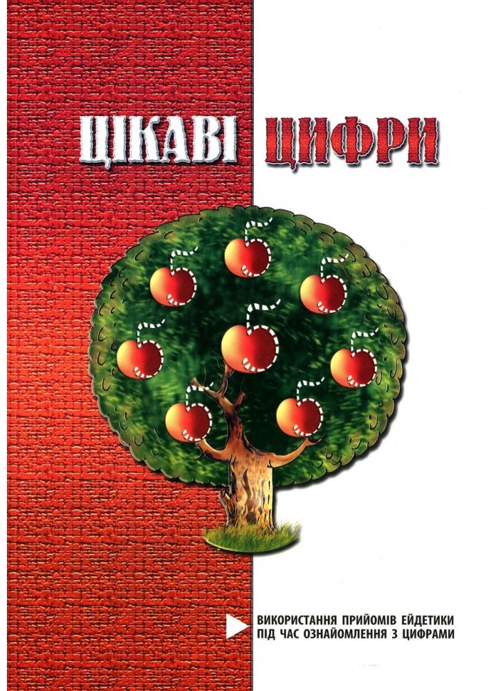 Цікаві цифри / МАНДРІВЕЦЬ