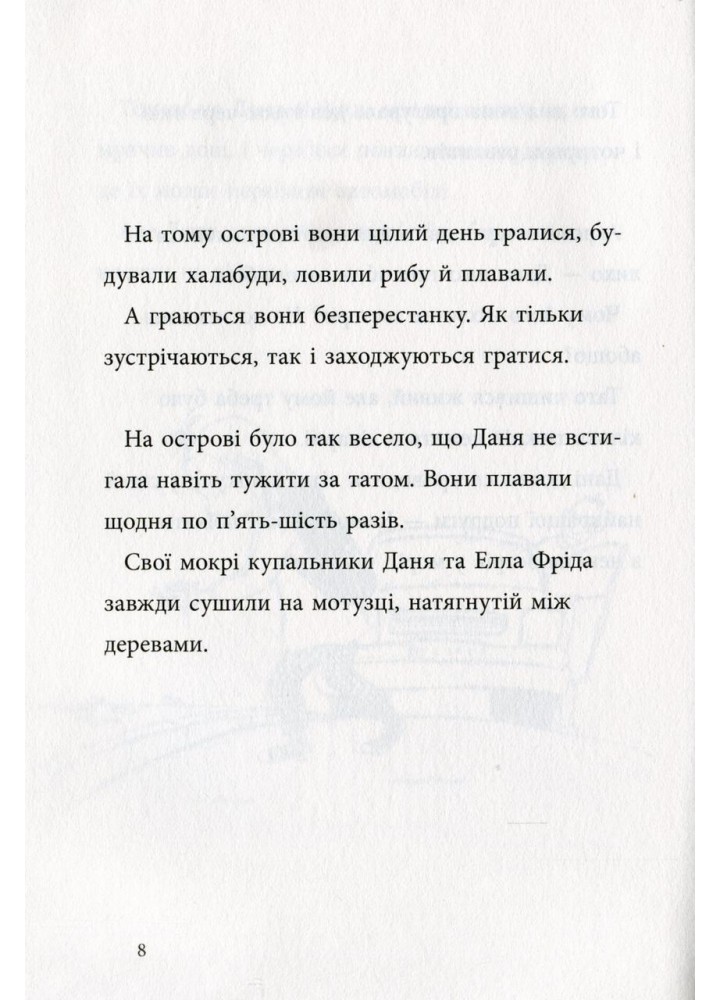 Даня та її клопоти. - Р.Лаґеркранц - КРОКУС Даня та її клопоти. - Р.Лаґеркранц - КРОКУС