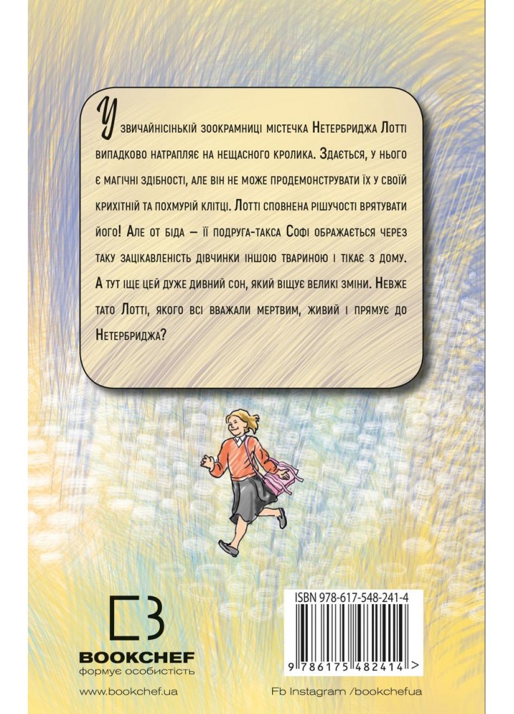 Магічний кролик: випробування дружби - Голлі Вебб - BOOK CHEF