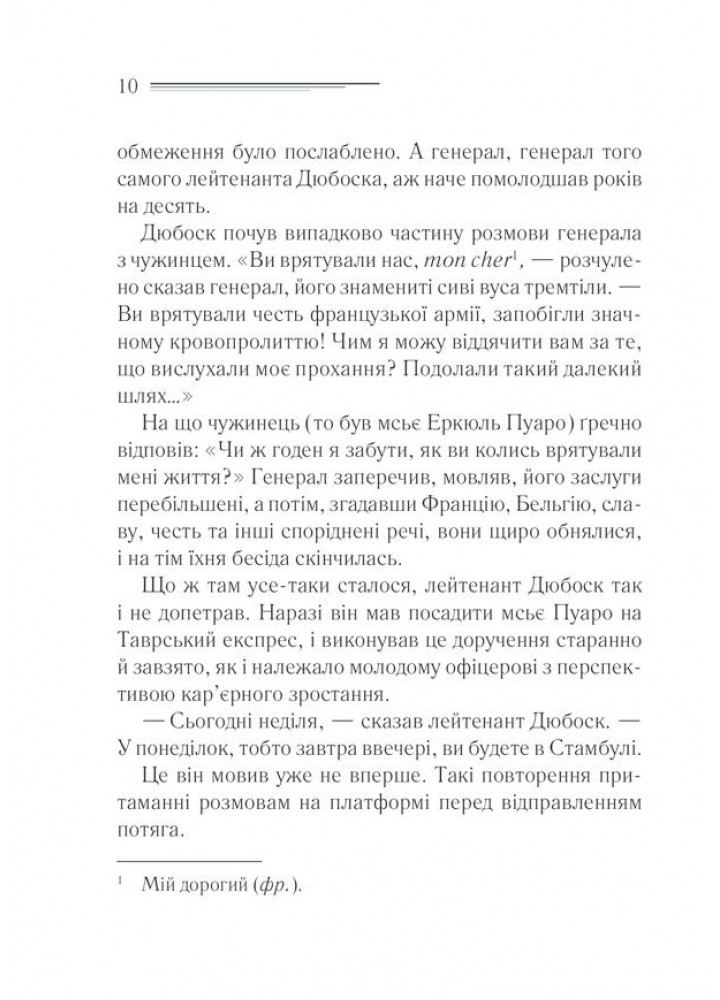 Вбивство у "Східному експресі" (чорне оформ) - Аґата Крісті - КСД - (122174)