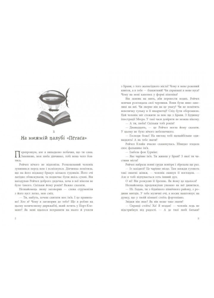 Книга вкрадених снів - Фарр Д.- РАНОК