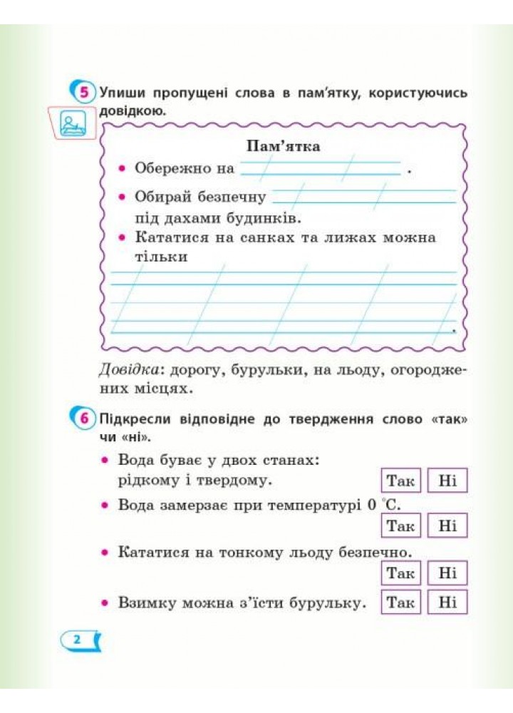 Я досліджую світ, 2 кл., Робочий зошит у 2-х ч. (до підруч. Гільберг) Ч.2 - РАНОК (117445)