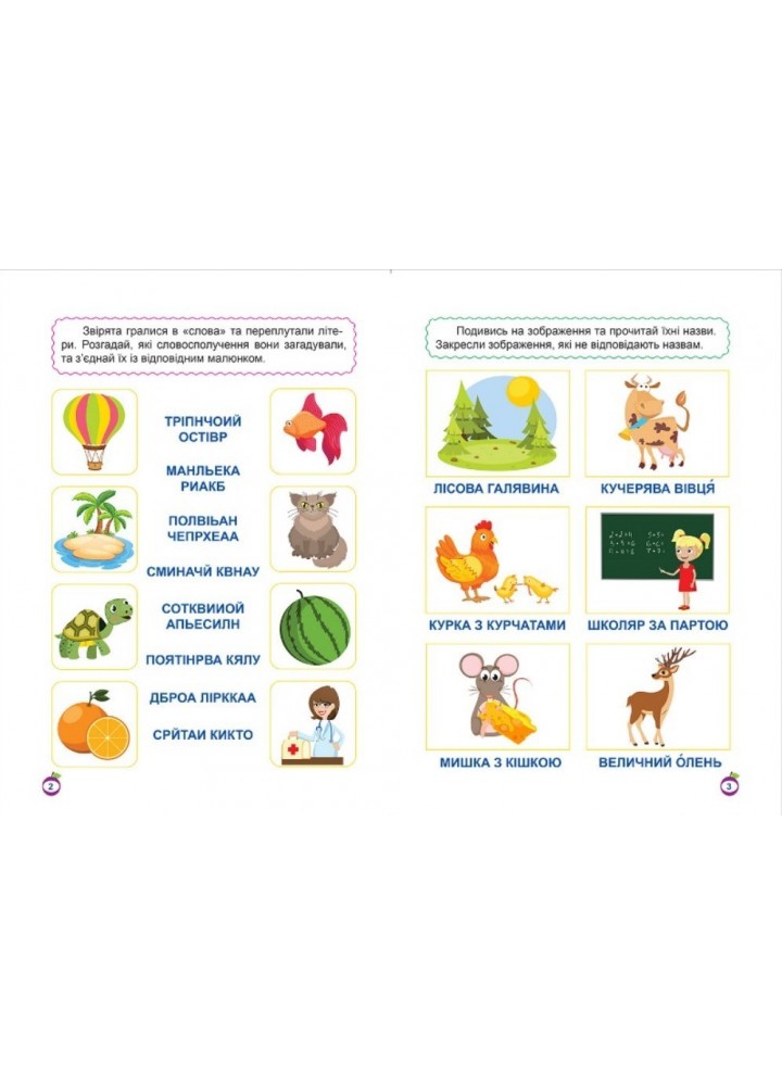 Навчаємося читати Словосполучення - Фісіна А.А. - ТОРСІНГ (104735)