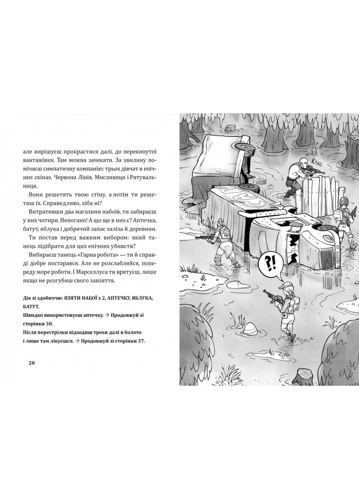 FORTNITE Втеча із занедбаного заводу: Друга місія Боба «Зухвальця» Купера - THiLO та Юль Адам Петрі- ЗУМЕРС (106207)