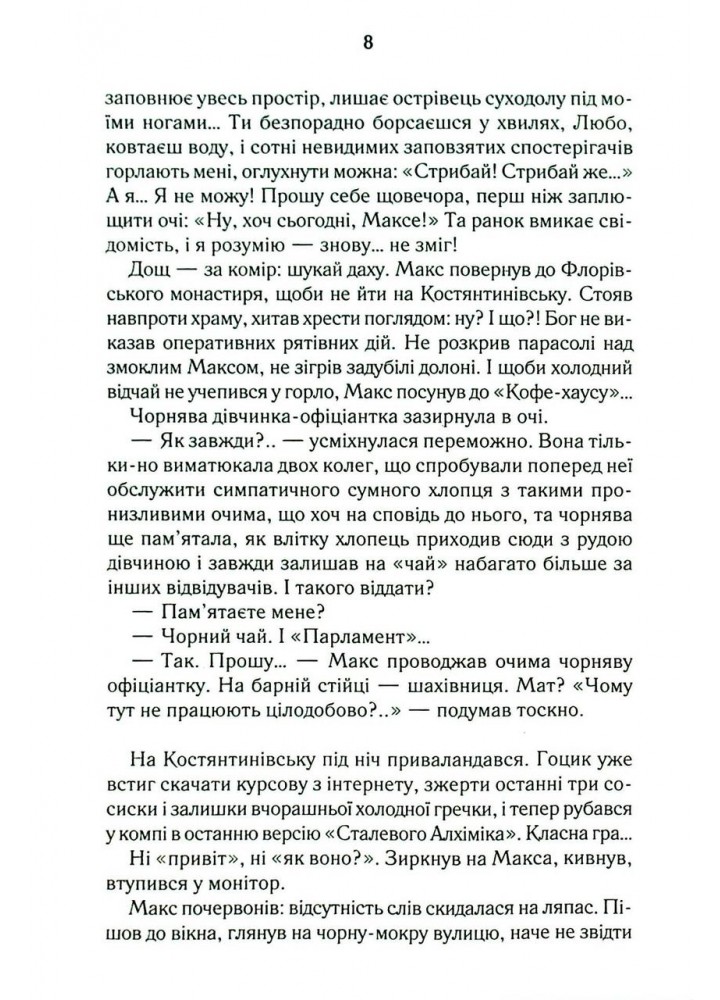 Биті є. Макс. Кн 2 - Люко Дашвар - КСД (124479)