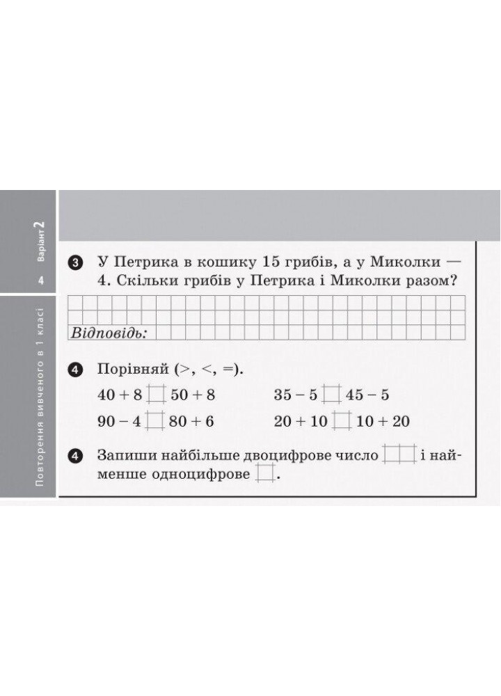 Математика, 2 кл., Експрес-перевірка ДИДАКТА (до підруч. Лишенко) - РАНОК (117400)
