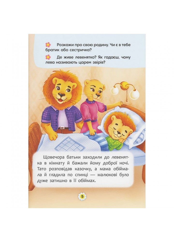 Казки про почуття та емоції. Як перестати ображатися? 9786175473658