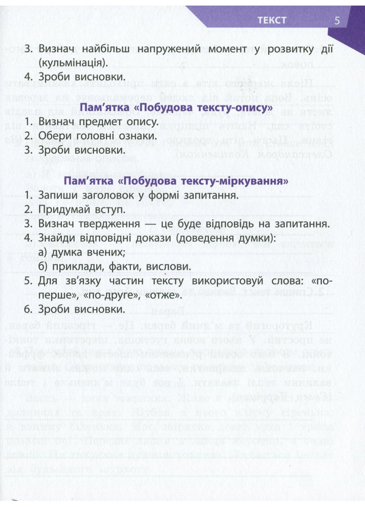 Українська мова, 4 кл., Тренажер (старий) - Бондаренко О.В. - ПЕТ (123652)