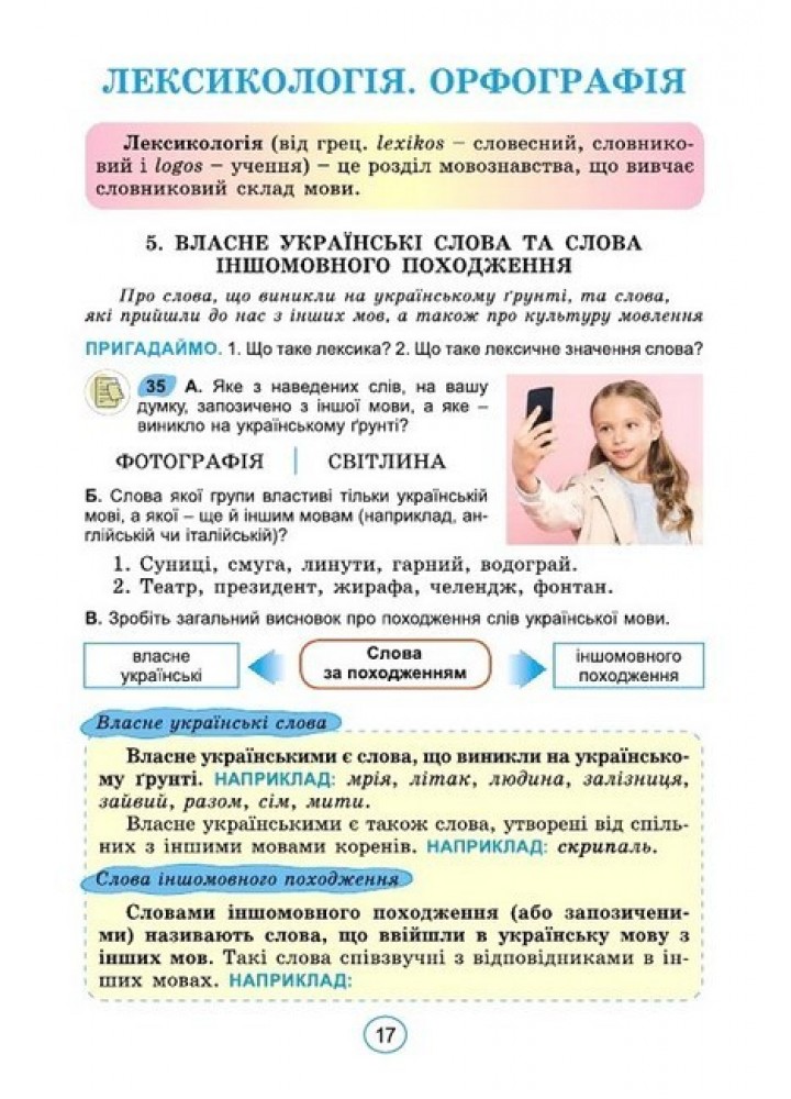 Заболотний В. В. Українська мова, 6 кл., Підручник (2023) НУШ (2023 )