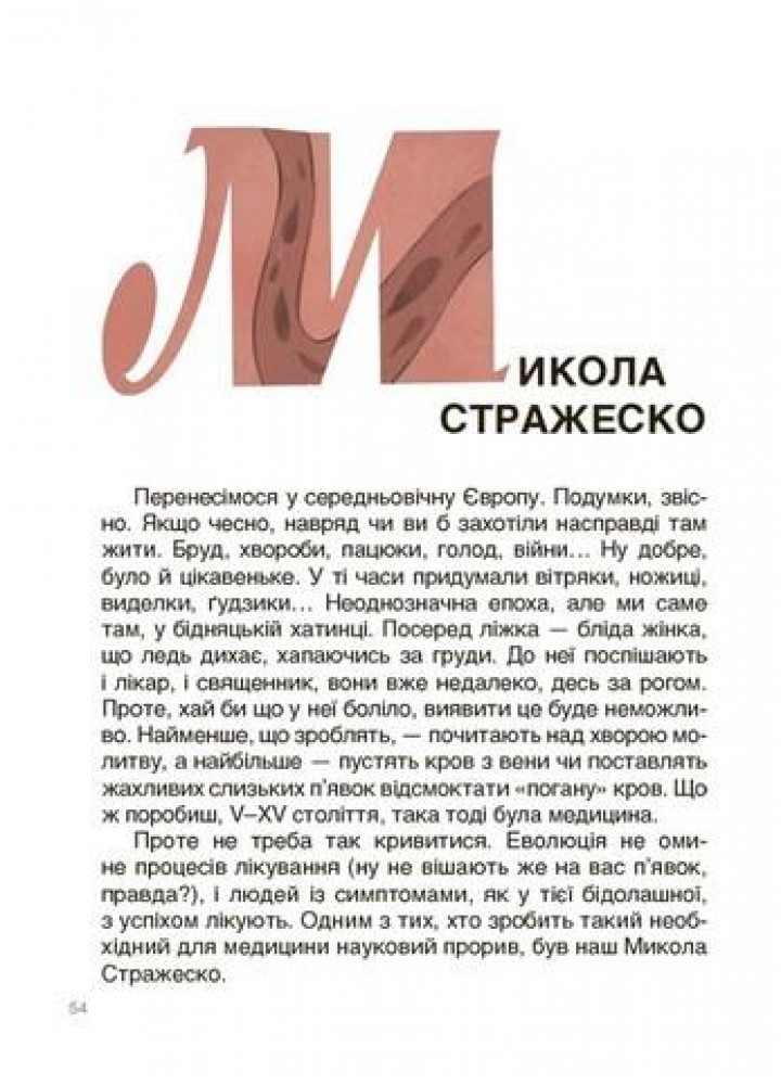 Це наше, українське. Українські науковці та винахідники. Розповіді для дітей - ОСНОВА НУК006 (121840)