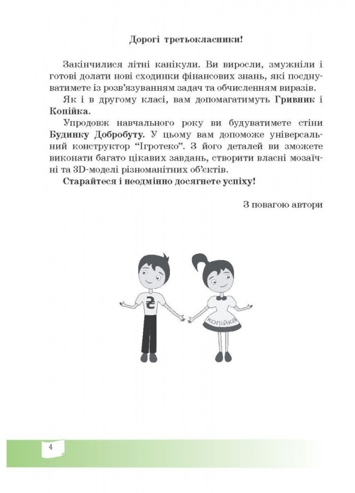 Фінансова грамотність, 5 кл., Робочий зошит "Родинні фінанси" - Довгань А.І. - Мандрівець (103435)