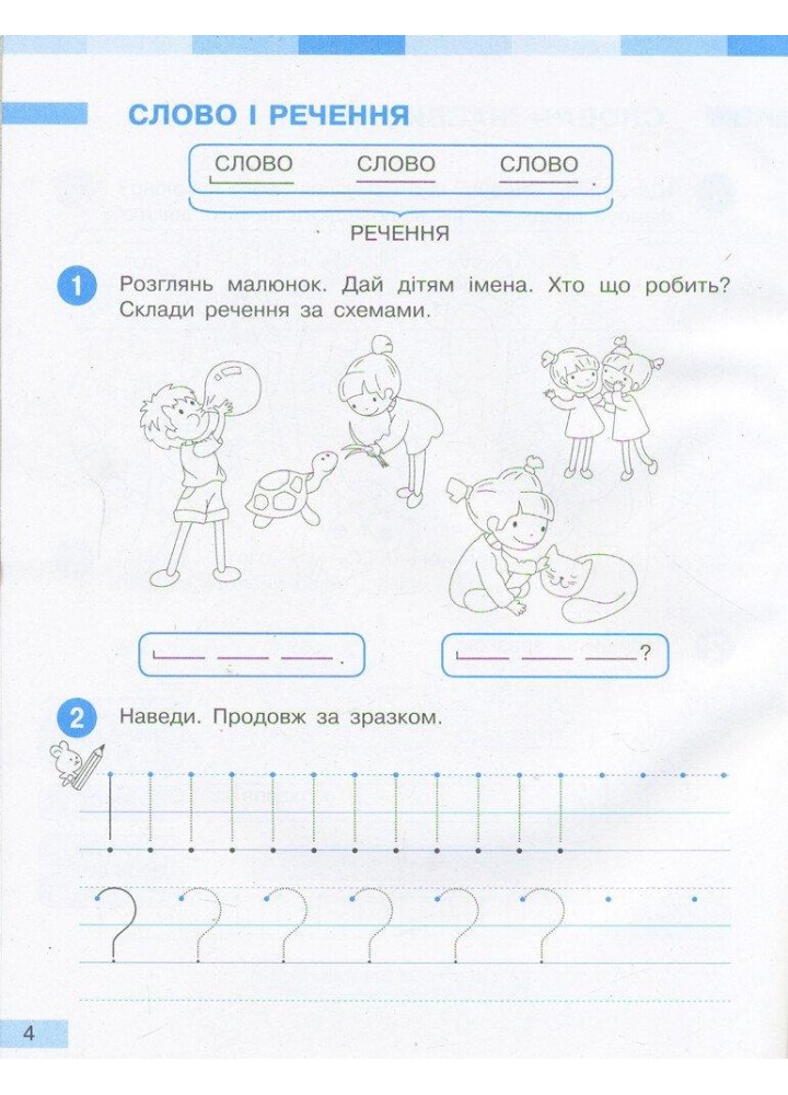 Українська мова, 1 кл., Робочий зошит у 2-х ч., Ч.1 - Большакова І.О. - РАНОК (123572)