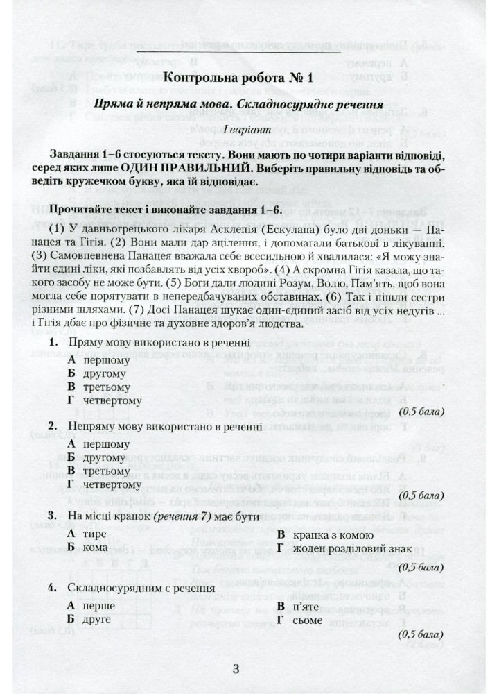 Українська мова, 9 кл., Зошит для контрольних робіт - Авраменко О. М. - Грамота (107498)