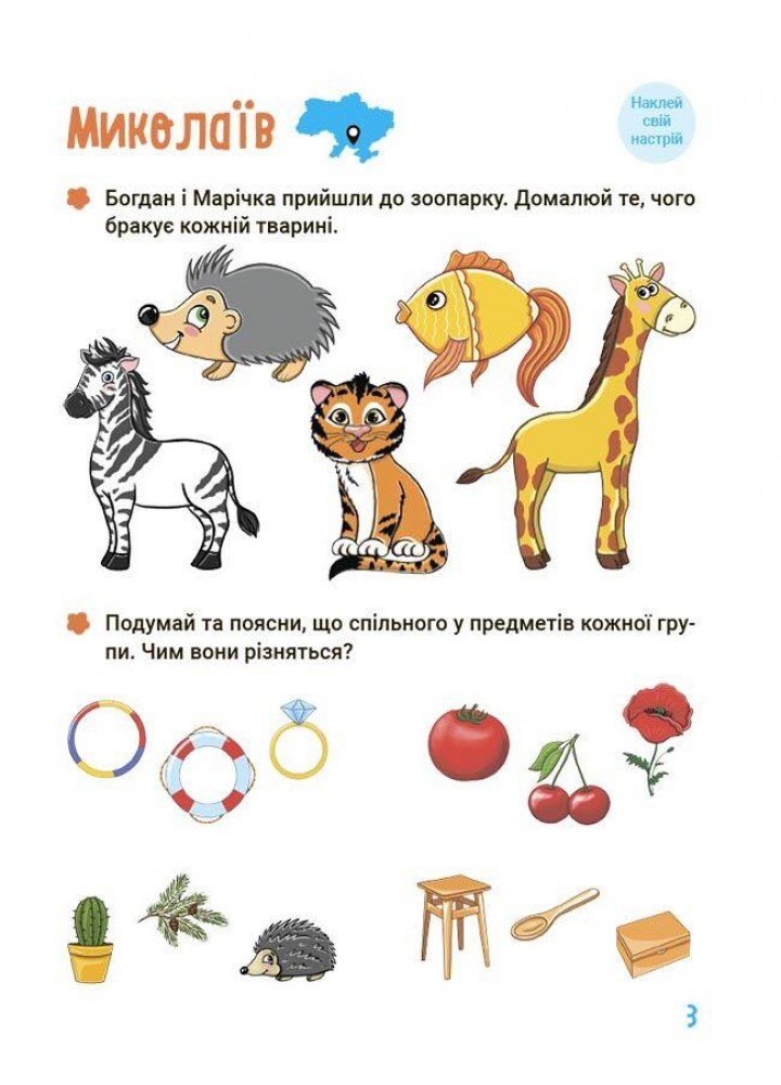 Цікаве літо. Веселе літо майбутніх першокласників. Подорожуємо Україною - ОСНОВА ЦКЛ001 (121841)