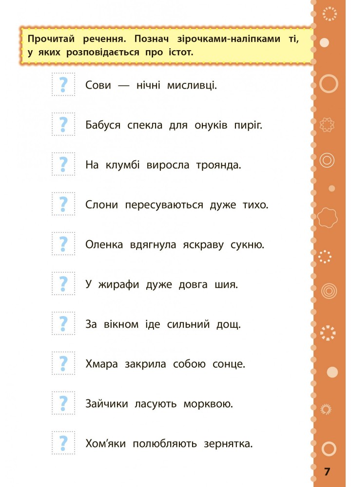 Ігрові завдання з наліпками. Читання. 3 клас - Сікора Ю.О - УЛА (104671)