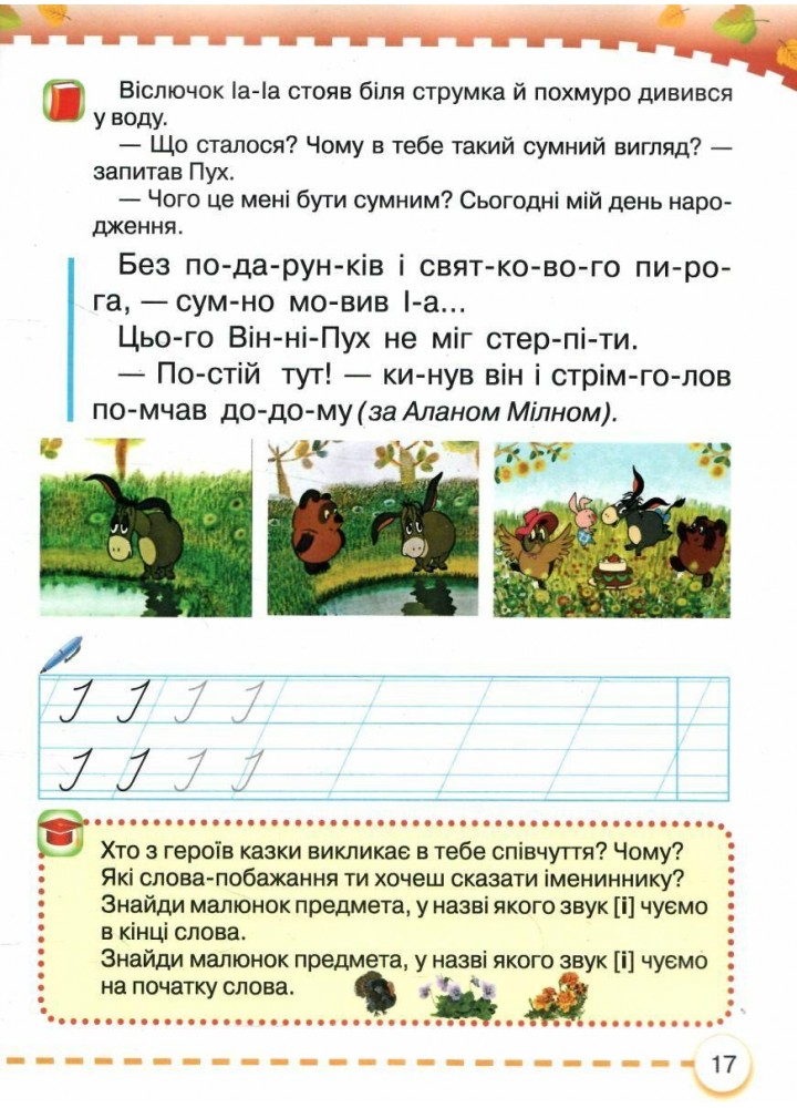 Українська мова, 1 кл., БУКВАР. Навчальний посібник Ч.2 - Захарійчук М.Д. - ГРАМОТА (124291)