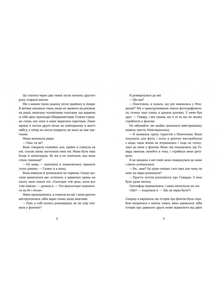 Кохання та джелато - Дженна Еванс Велч- Видавництво Старого Лева (106171)