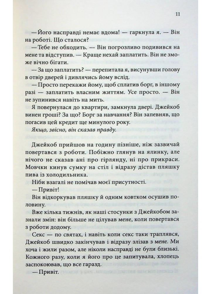 Гудзики та мереживо. Книга 1. Скай П. - КСД - (117905)