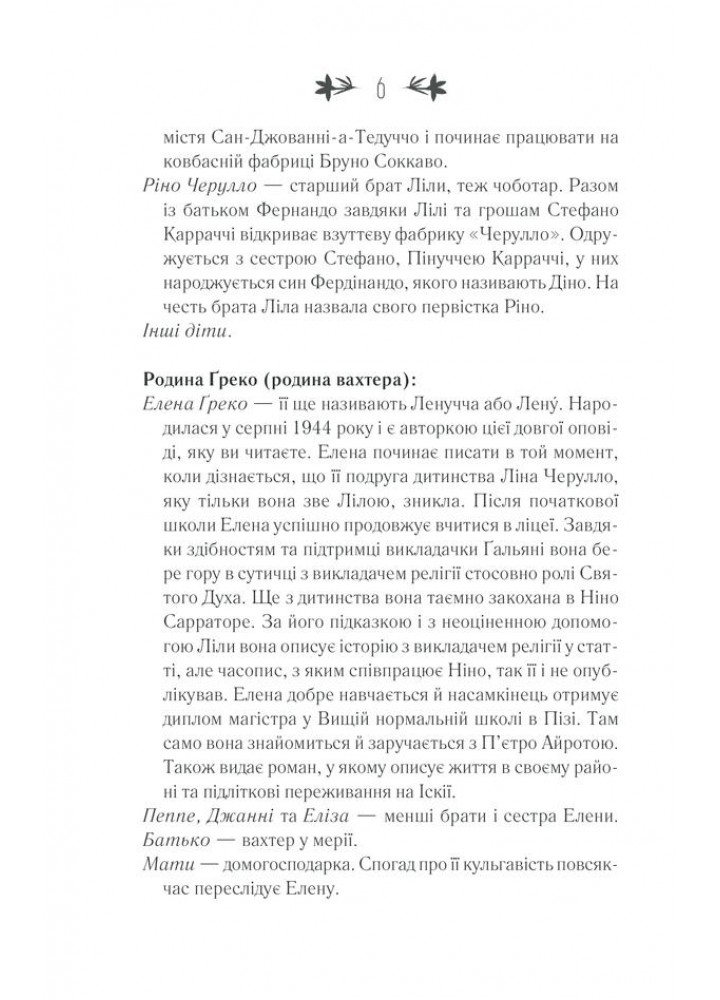 Історія втечі та повернення. Книга 3. Ферранте Е. - Ферранте Елена - КСД (118001)