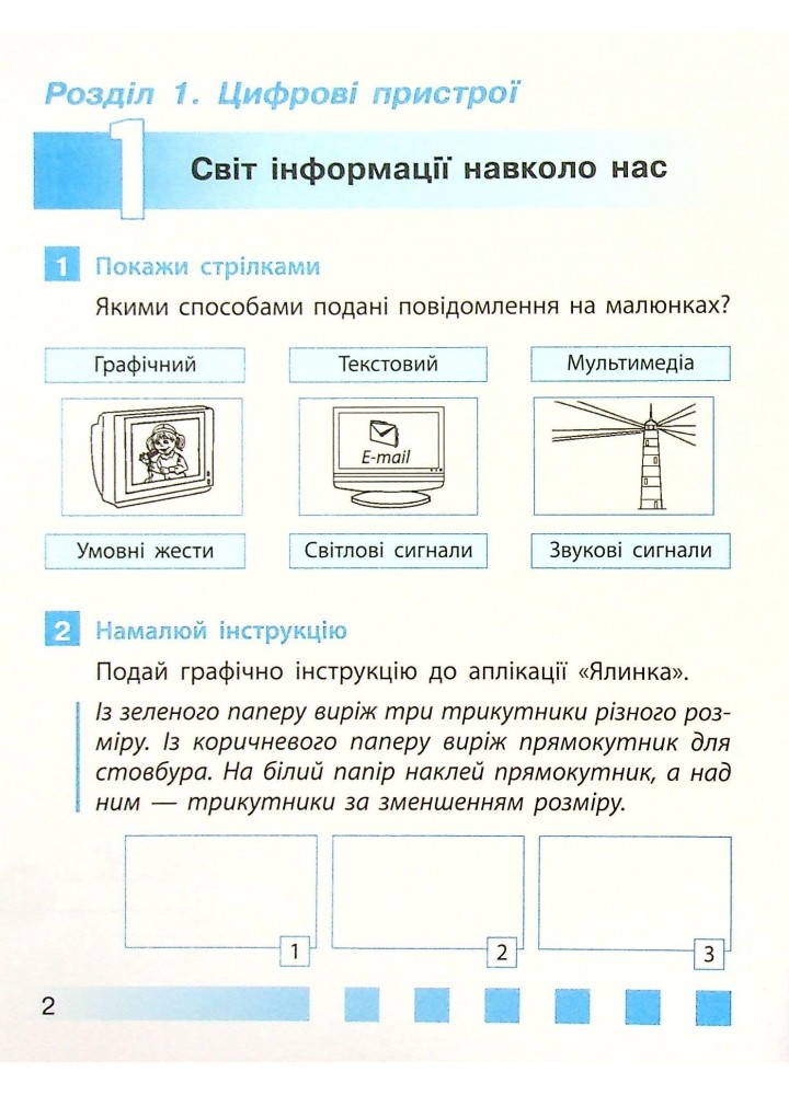 Інформатика, 4 кл., Робочий зошит (до підруч. Коршунової ) ДИДАКТА - Золочевська М.В. - РАНОК (123751)