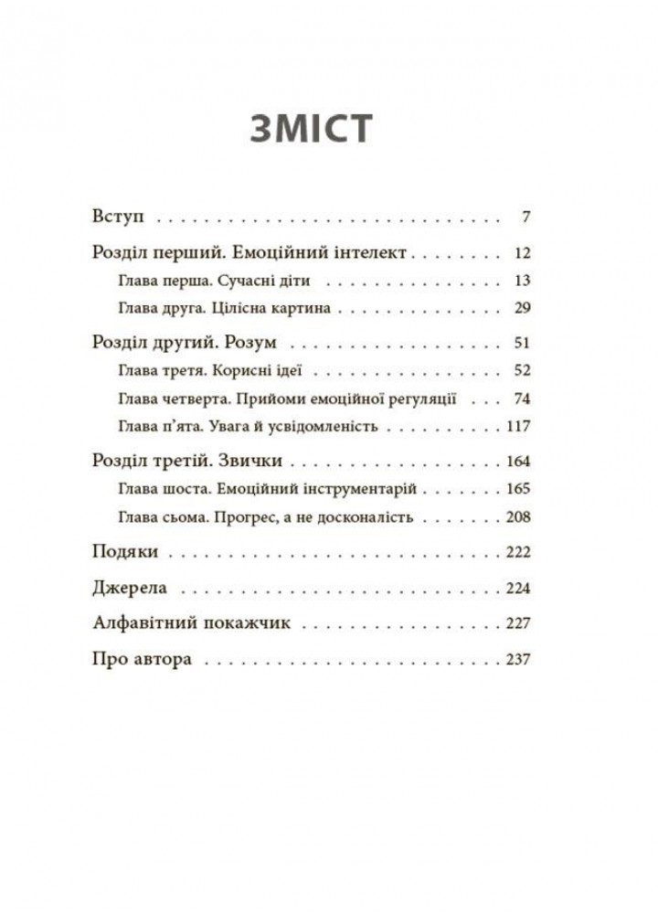 Для турботливих батьків. Як приборкати тигра. Як навчити дитину керувати емоціями - 4MAMAS ДТБ089 (121806)