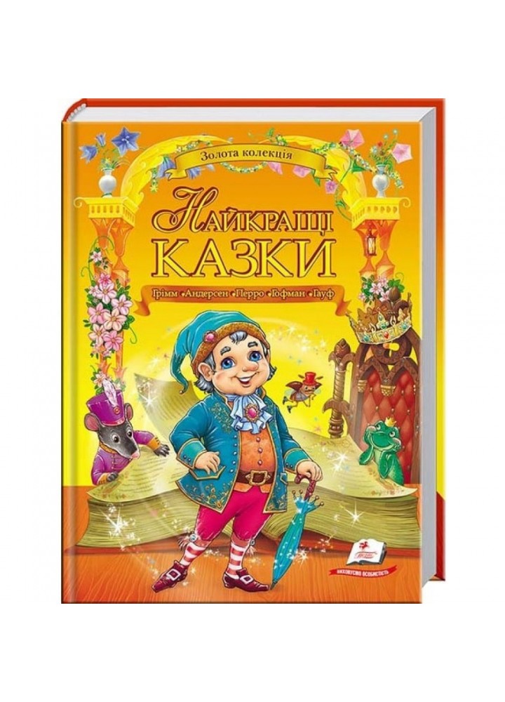 Найкращі казки. Золота колекція. 9789669132888